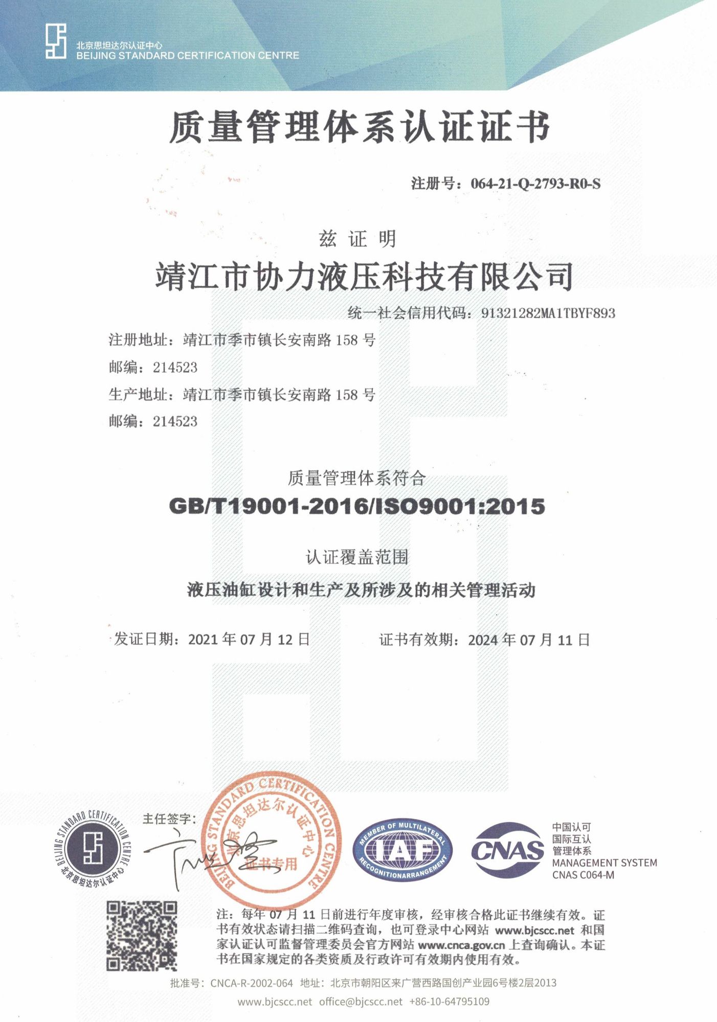 恭贺我司顺利通过ISO9001质量管理体系认证